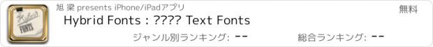 おすすめアプリ Hybrid Fonts : ⓒⓞⓞⓛ Text Fonts