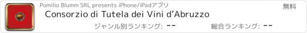 おすすめアプリ Consorzio di Tutela dei Vini d’Abruzzo