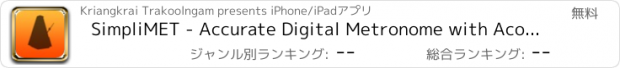おすすめアプリ SimpliMET - Accurate Digital Metronome with Acoustic Sounds and Pendulum Display