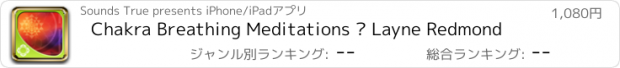 おすすめアプリ Chakra Breathing Meditations — Layne Redmond