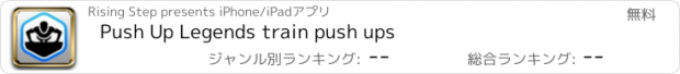 おすすめアプリ Push Up Legends train push ups