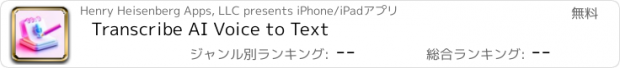 おすすめアプリ Transcribe AI Voice to Text