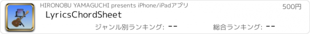 おすすめアプリ LyricsChordSheet