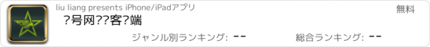 おすすめアプリ 军号网论坛客户端