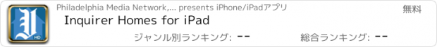 おすすめアプリ Inquirer Homes for iPad