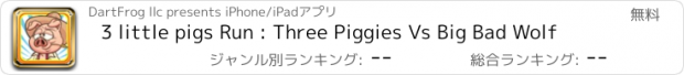 おすすめアプリ 3 little pigs Run : Three Piggies Vs Big Bad Wolf