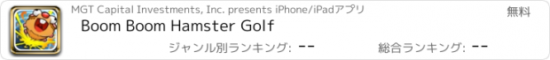 おすすめアプリ Boom Boom Hamster Golf