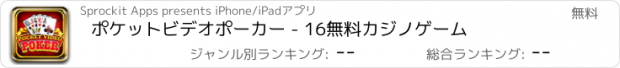 おすすめアプリ ポケットビデオポーカー - 16無料カジノゲーム