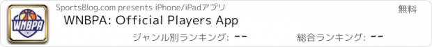 おすすめアプリ WNBPA: Official Players App