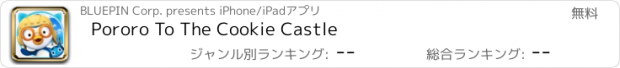 おすすめアプリ Pororo To The Cookie Castle