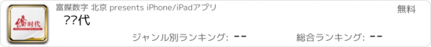 おすすめアプリ 侨时代