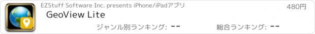 おすすめアプリ GeoView Lite