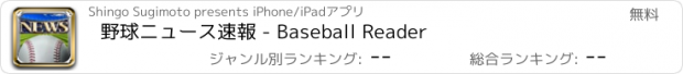 おすすめアプリ 野球ニュース速報 - Baseball Reader