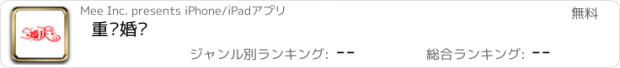 おすすめアプリ 重庆婚庆