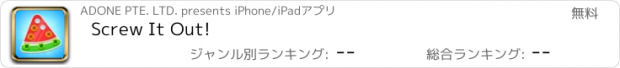 おすすめアプリ Screw It Out!