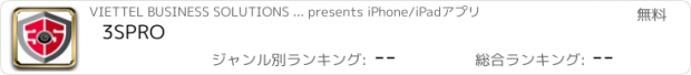 おすすめアプリ 3SPRO