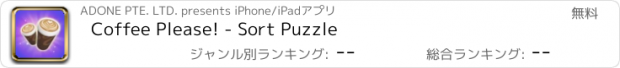 おすすめアプリ Coffee Please! - Sort Puzzle