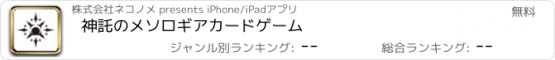おすすめアプリ 神託のメソロギア　カードゲーム