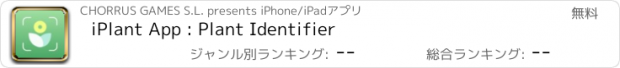 おすすめアプリ iPlant App : Plant Identifier