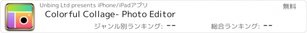 おすすめアプリ Colorful Collage- Photo Editor