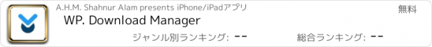 おすすめアプリ WP. Download Manager