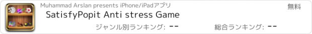 おすすめアプリ SatisfyPopit Anti stress Game