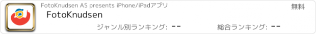 おすすめアプリ FotoKnudsen