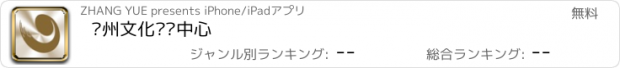 おすすめアプリ 苏州文化艺术中心