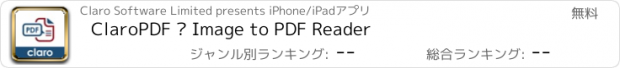 おすすめアプリ ClaroPDF – Image to PDF Reader