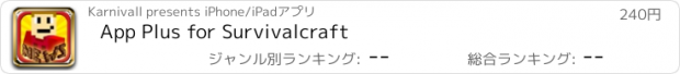 おすすめアプリ App Plus for Survivalcraft