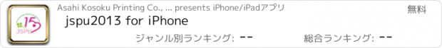 おすすめアプリ jspu2013 for iPhone