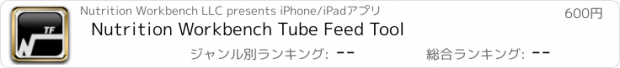 おすすめアプリ Nutrition Workbench Tube Feed Tool