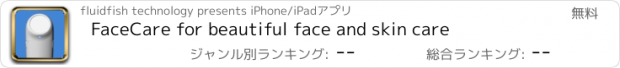 おすすめアプリ FaceCare for beautiful face and skin care