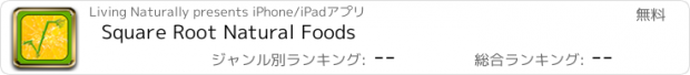 おすすめアプリ Square Root Natural Foods