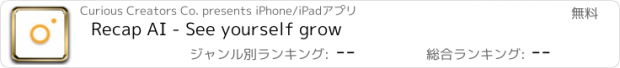 おすすめアプリ Recap AI - See yourself grow