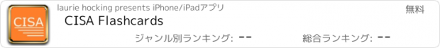おすすめアプリ CISA Flashcards