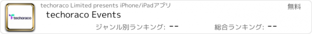 おすすめアプリ techoraco Events