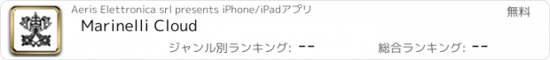 おすすめアプリ Marinelli Cloud