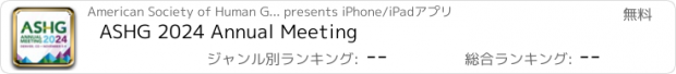 おすすめアプリ ASHG 2024 Annual Meeting