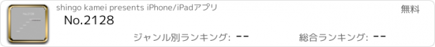 おすすめアプリ No.2128