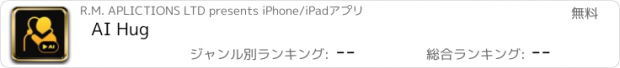 おすすめアプリ AI Hug