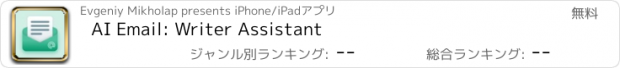 おすすめアプリ AI Email: Writer Assistant