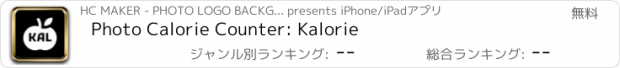 おすすめアプリ Photo Calorie Counter: Kalorie