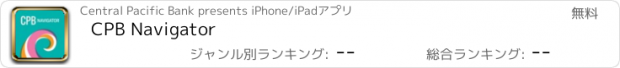 おすすめアプリ CPB Navigator