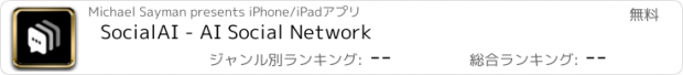 おすすめアプリ SocialAI - AI Social Network