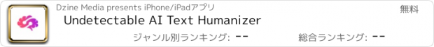 おすすめアプリ Undetectable AI Text Humanizer