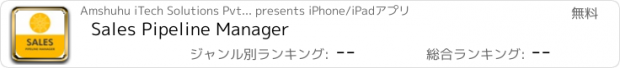 おすすめアプリ Sales Pipeline Manager
