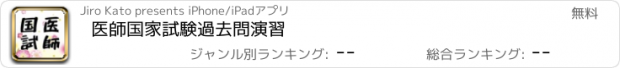 おすすめアプリ 医師国家試験過去問演習