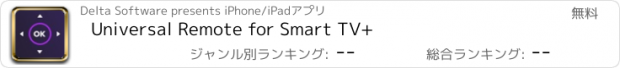 おすすめアプリ Universal Remote for Smart TV+