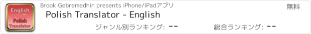 おすすめアプリ Polish Translator - English